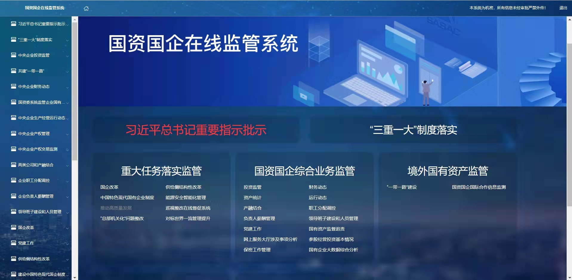 湖北省国资委综合监测展示系统项目