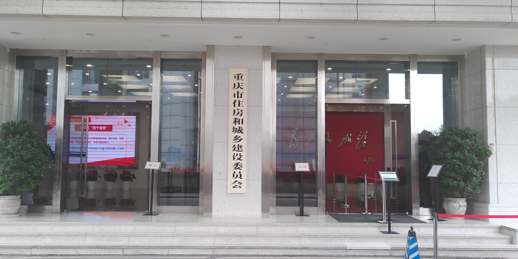 中冶赛迪信息中标重庆市住建委2021年政务信息化项目