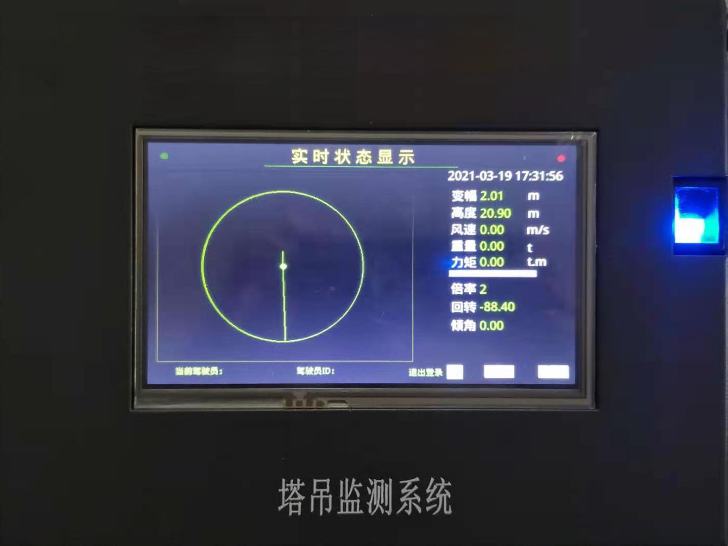 塔吊智能监测系统