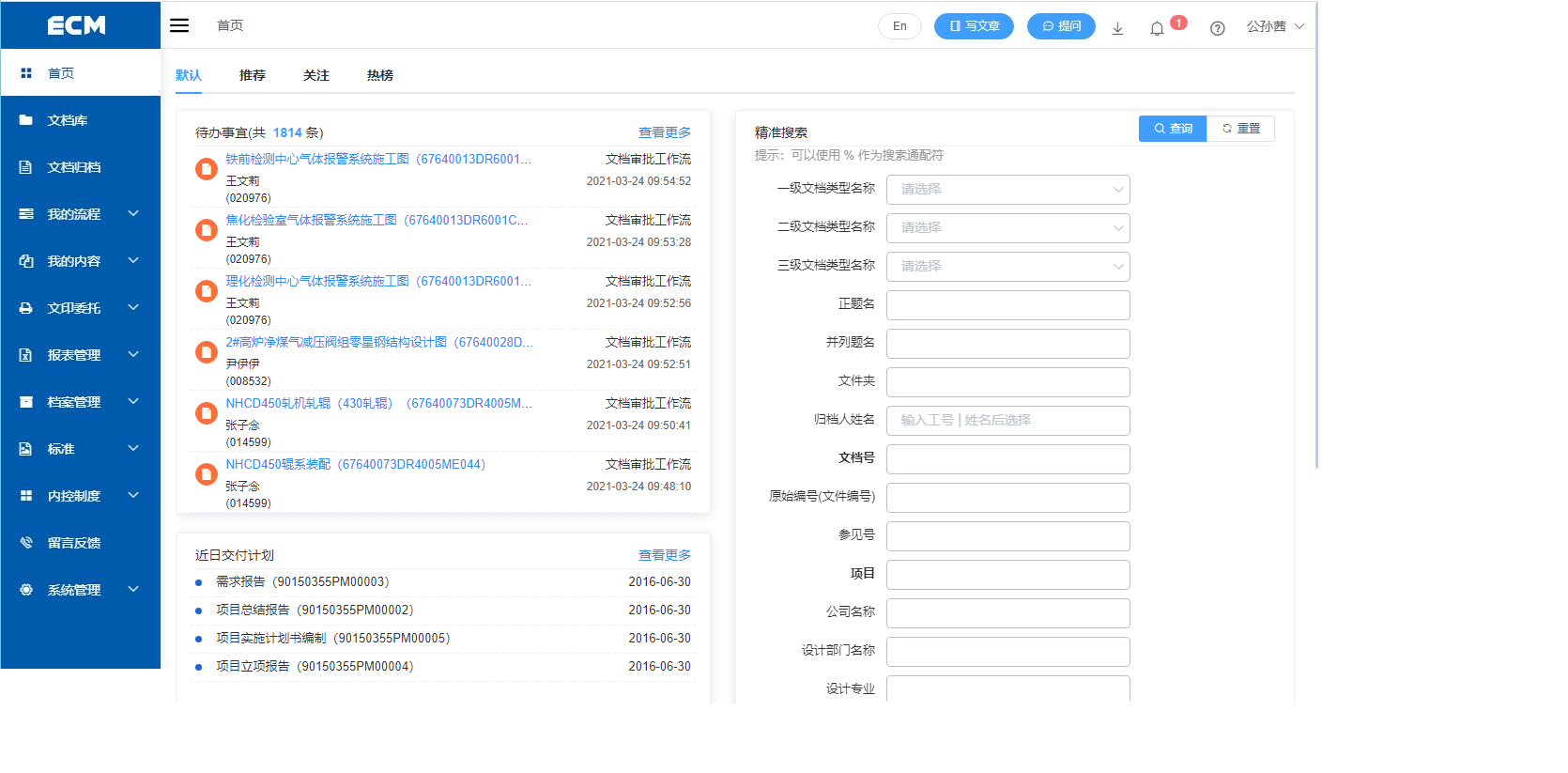 鞍钢工程知识管理系统项目
