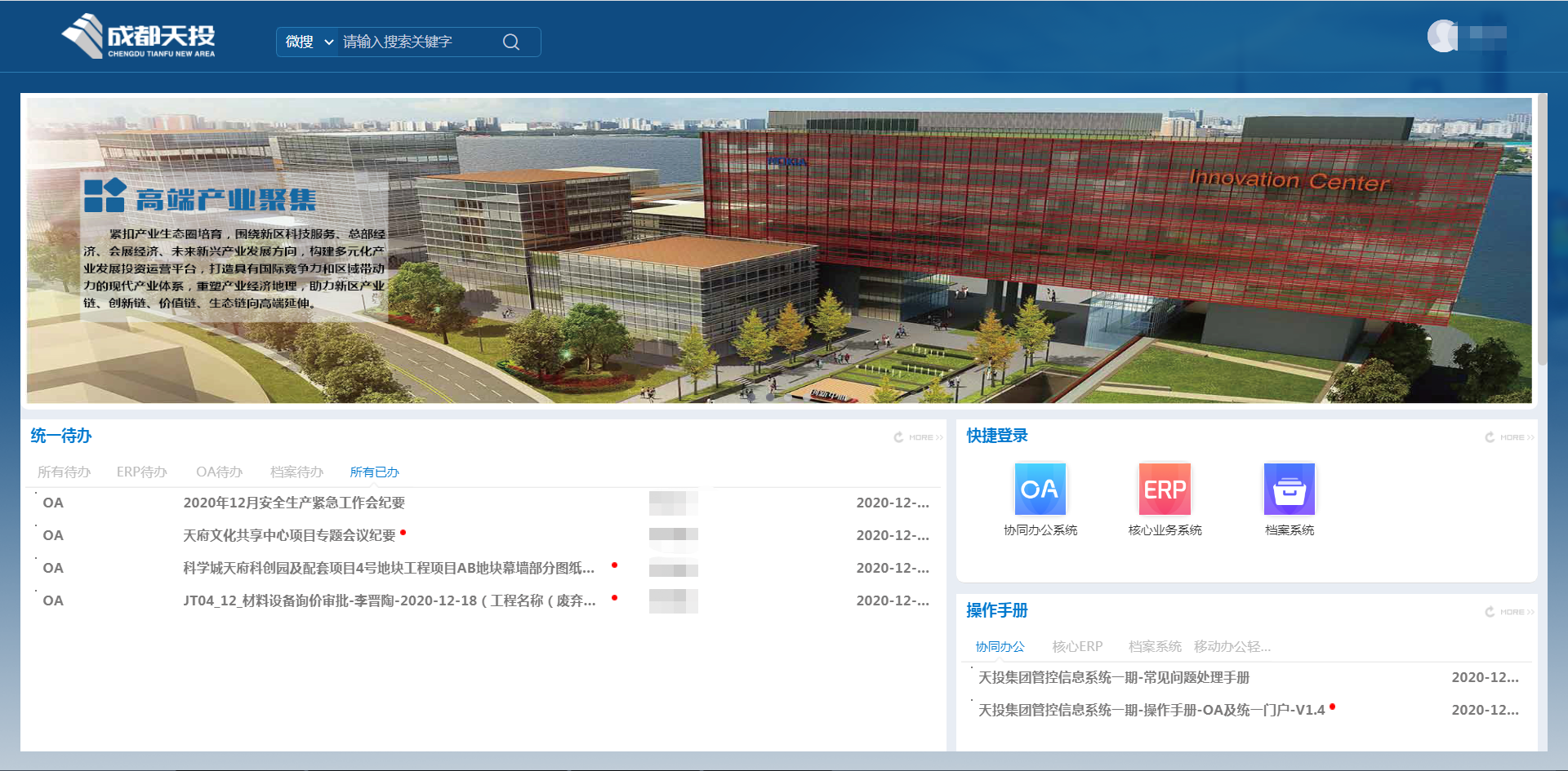 成都天府投资集团ERP系统建设项目