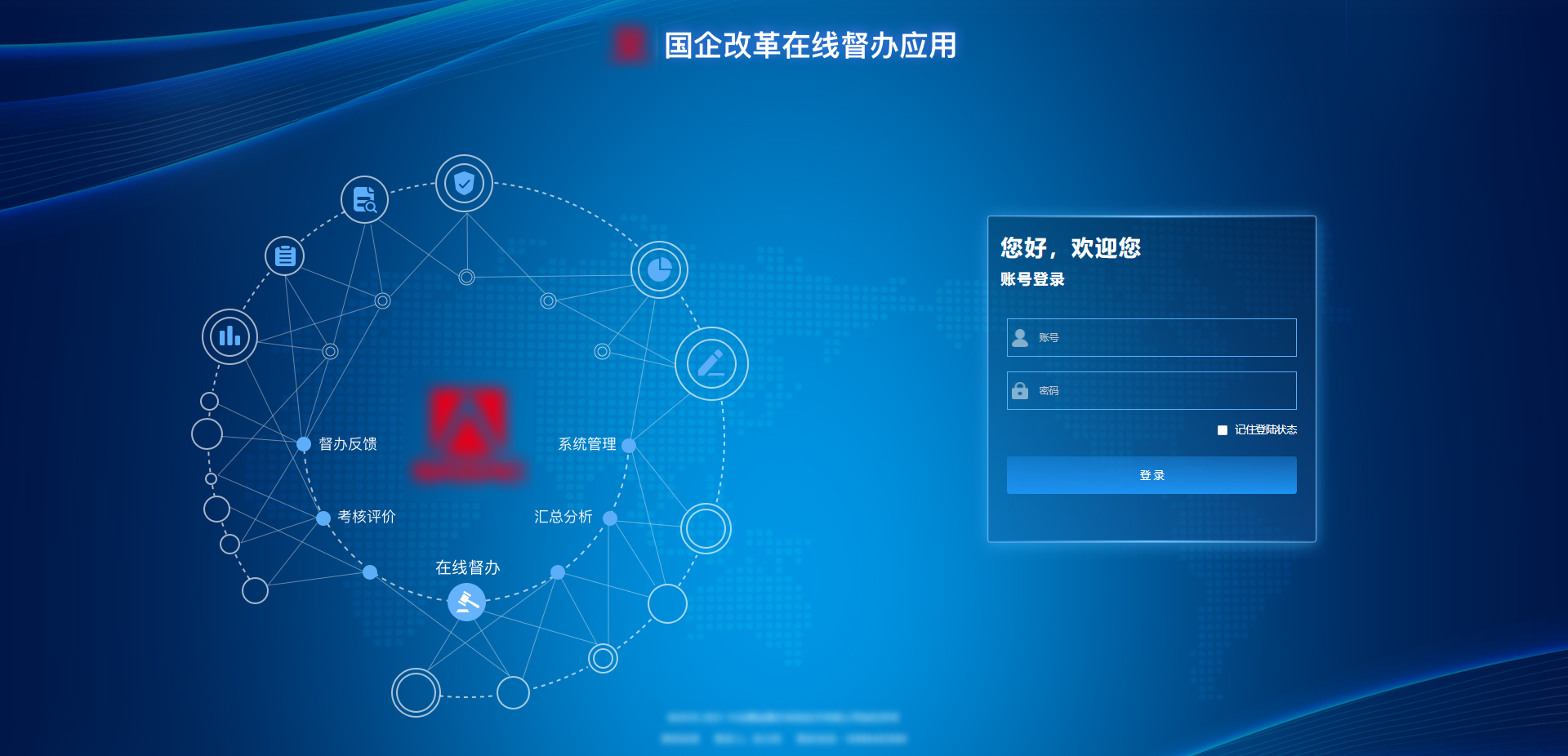 国务院国资委国企改革在线督办系统项目