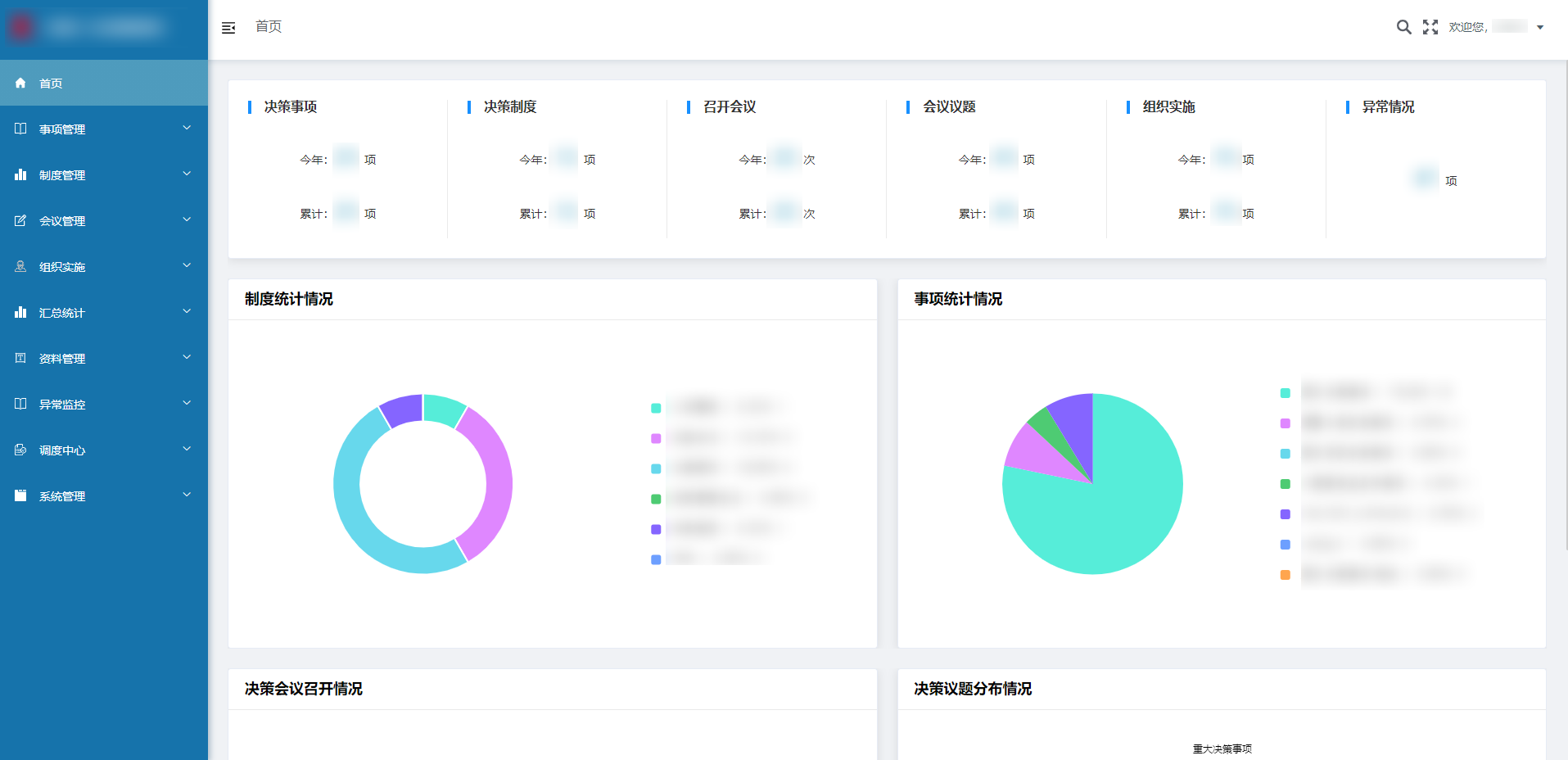 内蒙古环保投资集团三重一大系统项目
