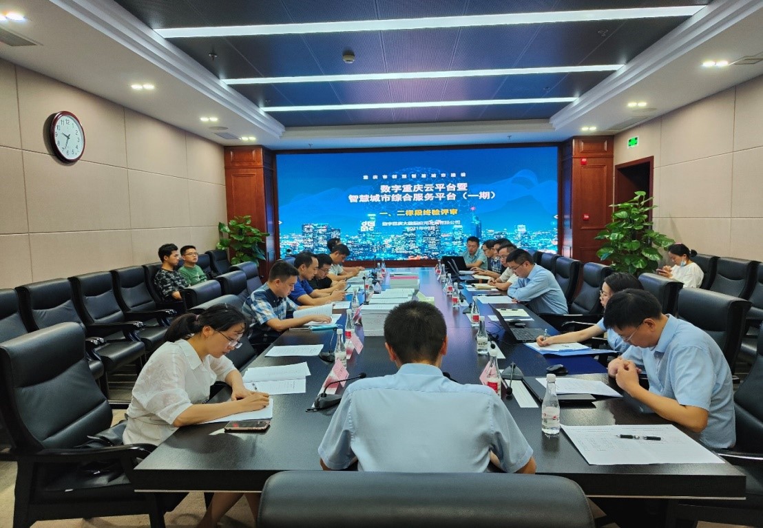 数字重庆验收.jpg