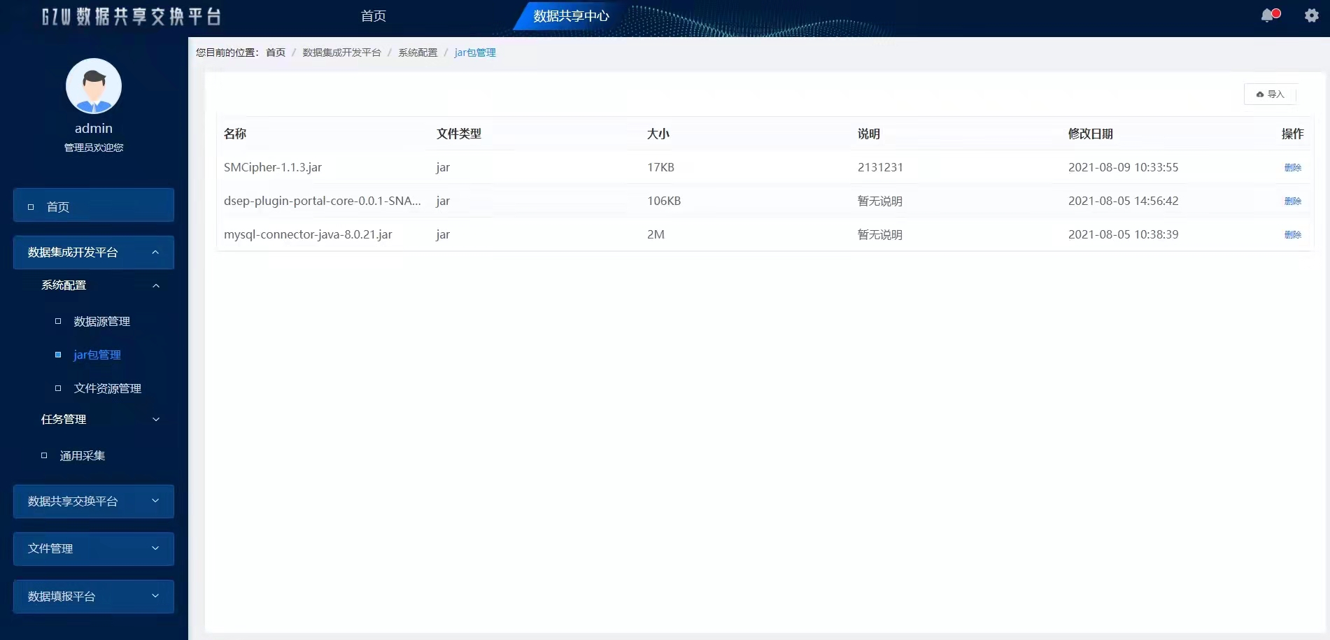 海南省国资委数据集成开发平台项目