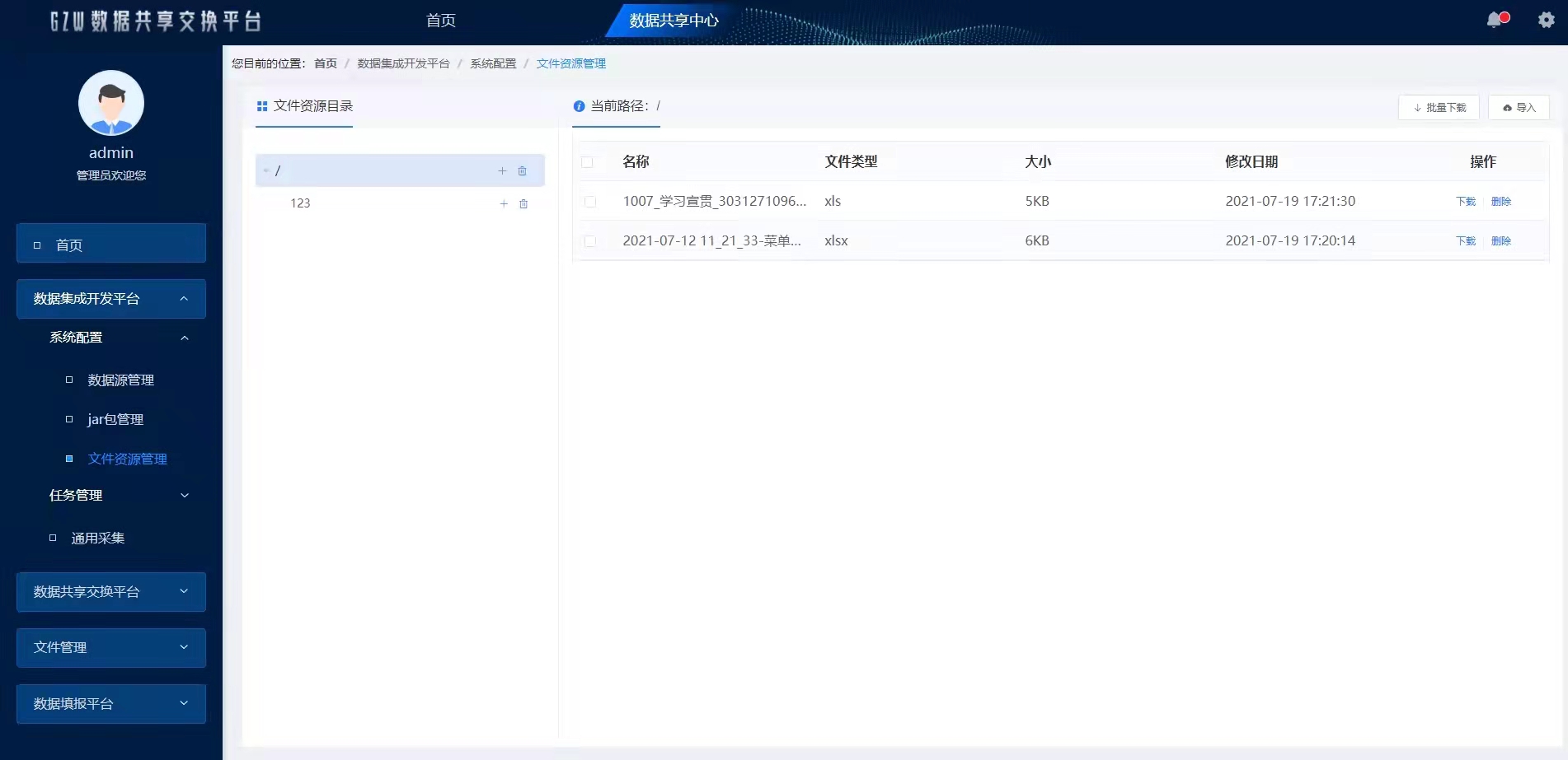 内蒙古自治区国资委数据集成开发平台项目