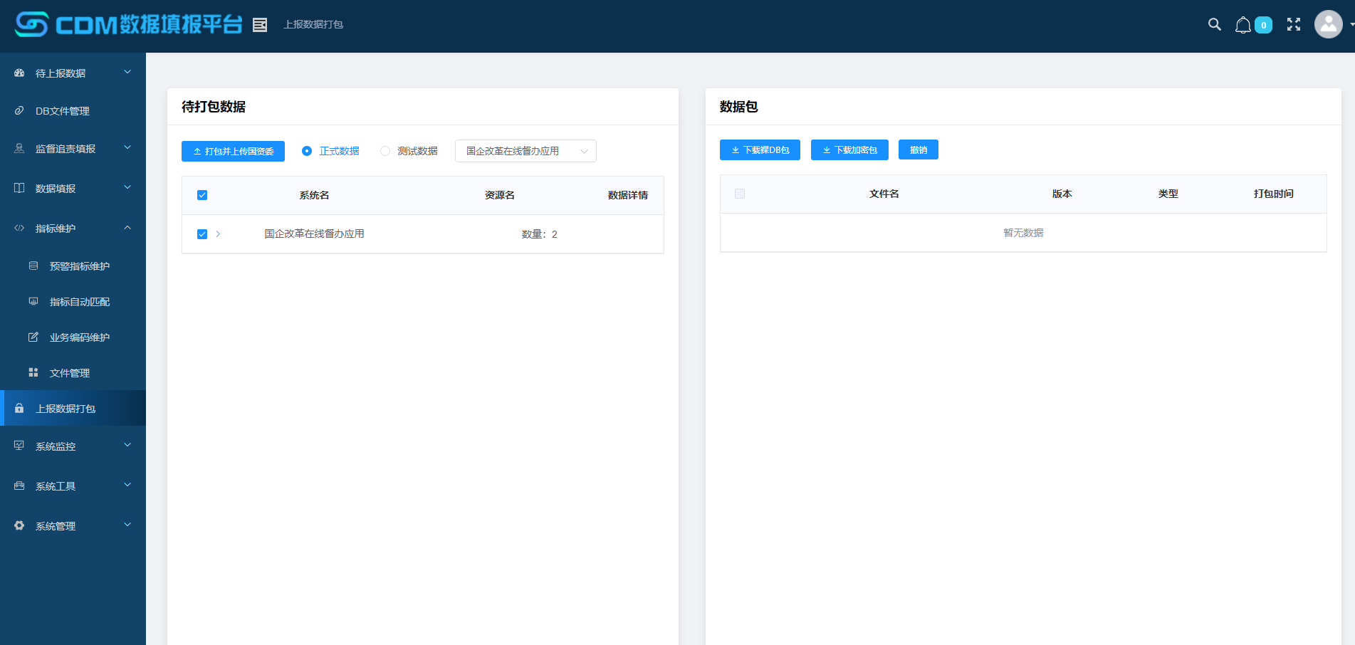 中国兵器装备集团数据填报系统项目