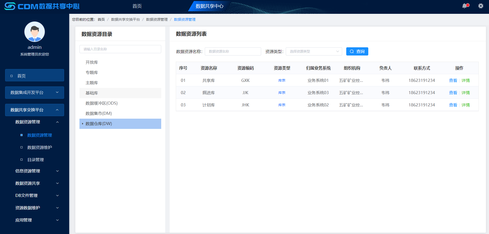内蒙古自治区国资委数据共享交换平台项目