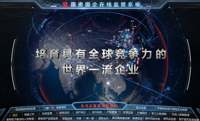 国资监管.png