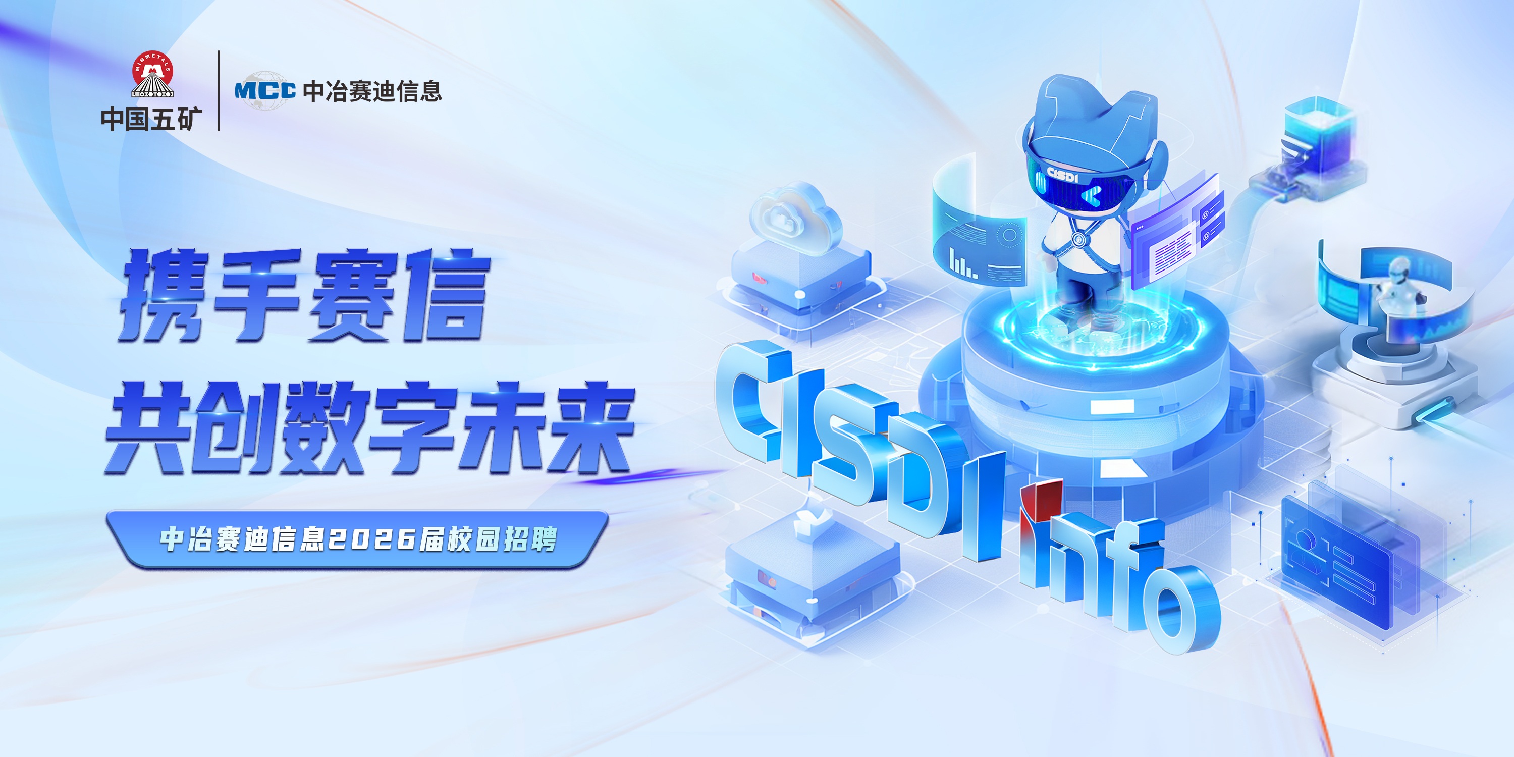 2026届校园招聘